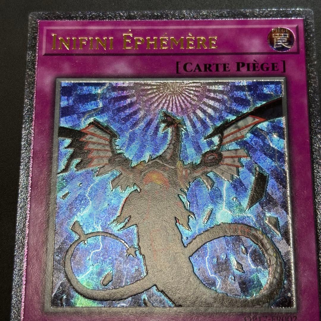 遊戯王 無限泡影 EU フランス語版 レリーフ 深掘り個体 - メルカリ