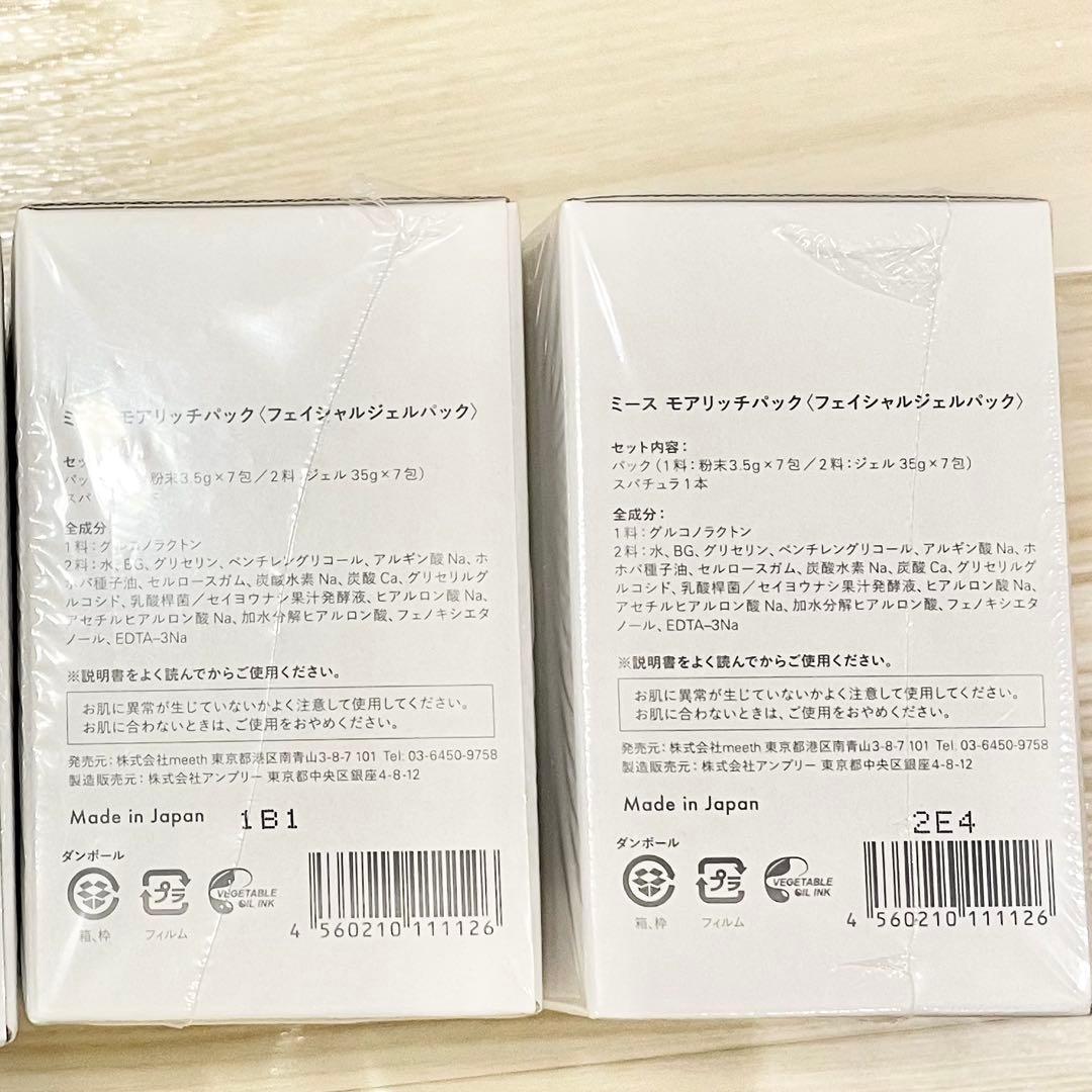 meeth ミース モアリッチ パック 4箱 - メルカリ