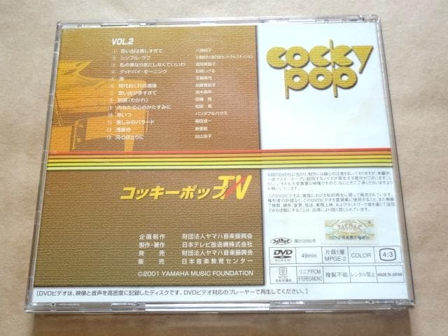 ★ コッキーポップTV DVD 全8巻 ★