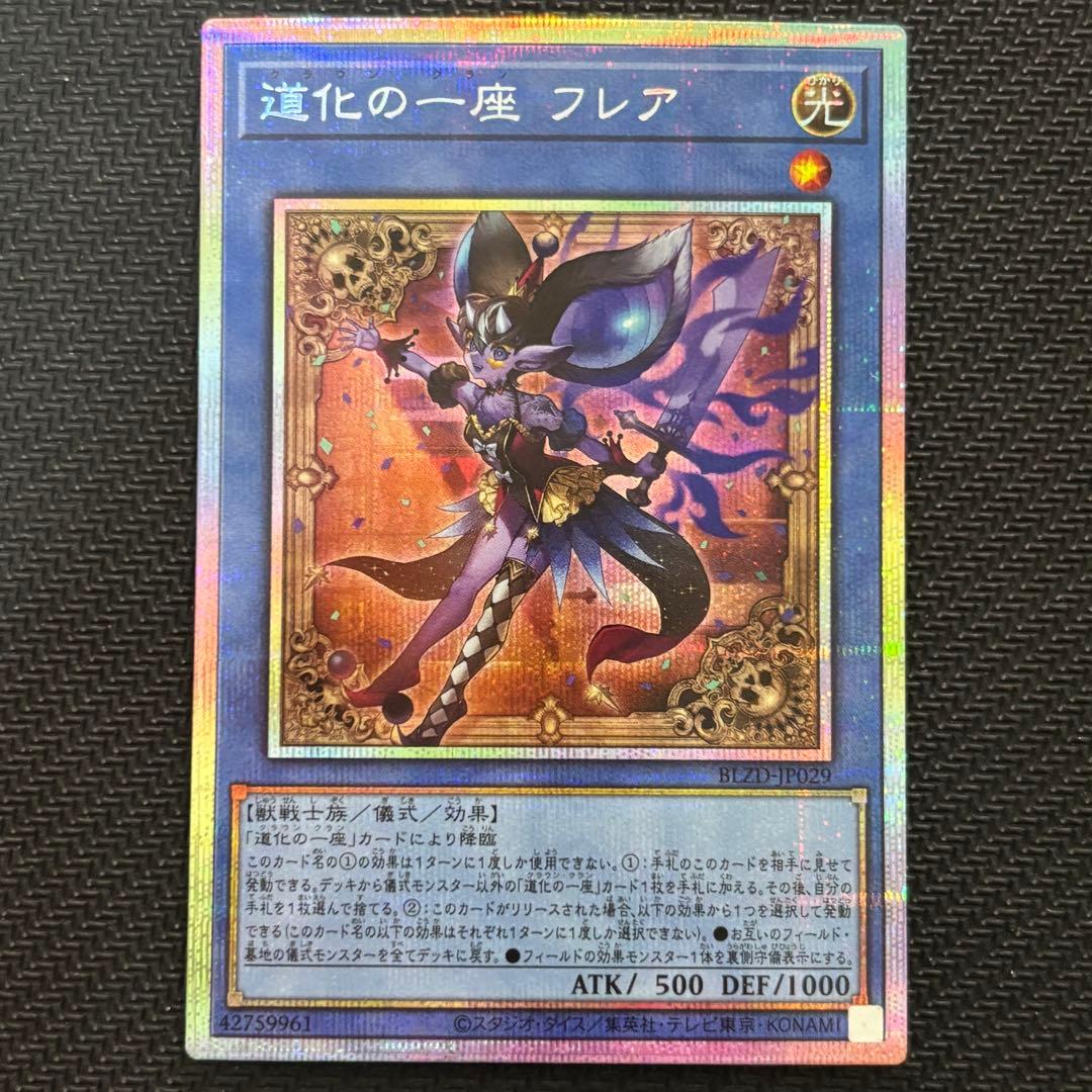 遊戯王 道化の一座 フレア プリズマ プリシク - メルカリ