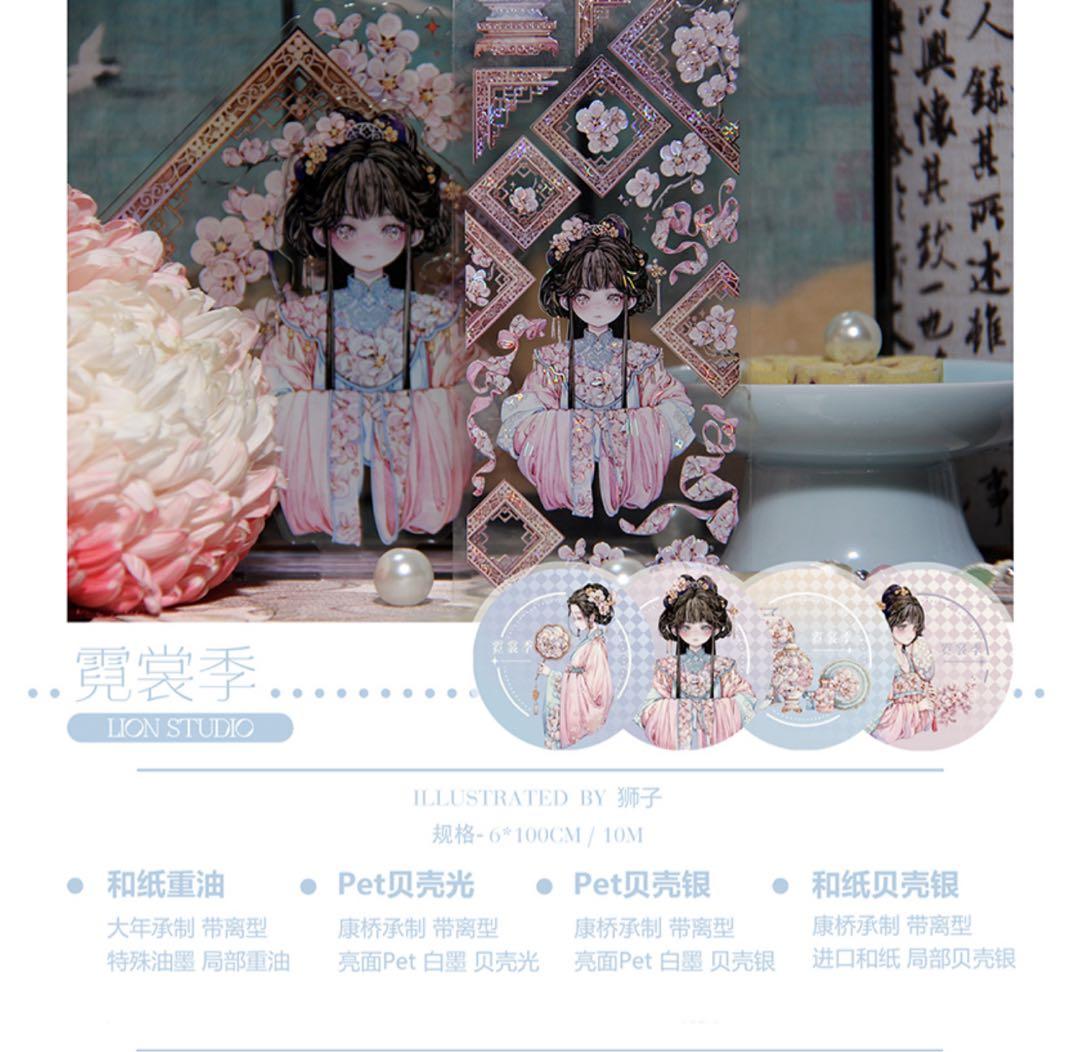 海外マステ 【霓裳季】【花灯霁】2巻セット まとめ売り マスキング