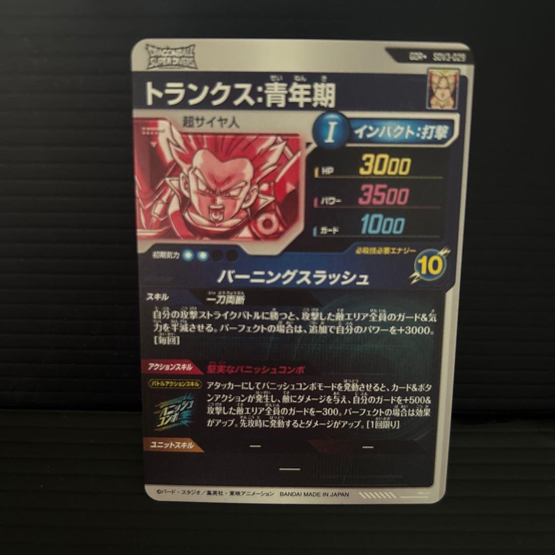 ドラゴンボールスーパーダイバーズSDV3-029トランクス青年期パラレル
