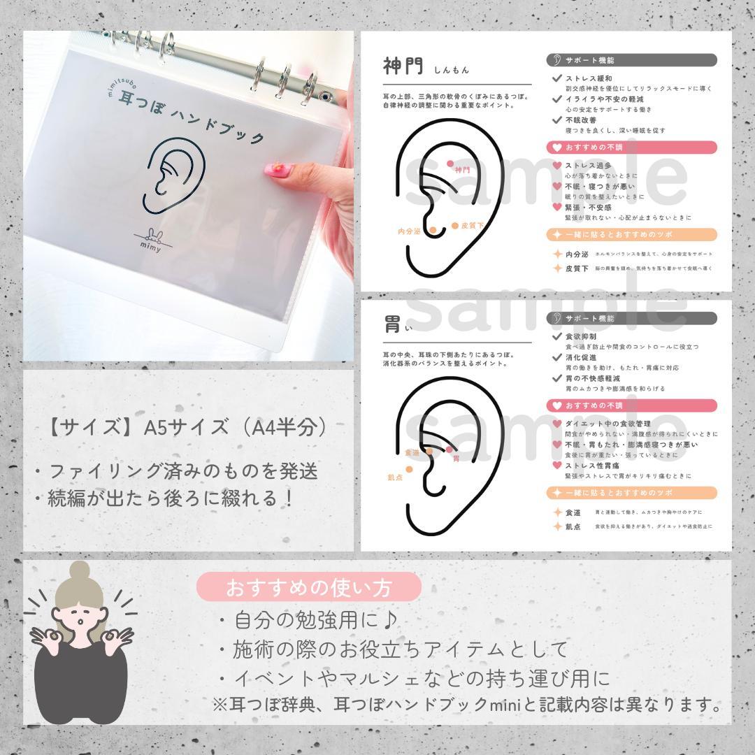 耳ツボジュエリー | 耳つぼハンドブック | 耳つぼ辞典 | - メルカリ