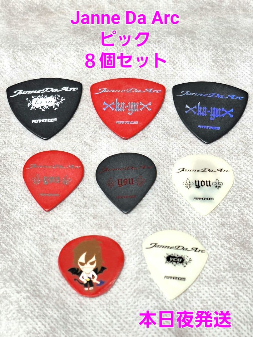 Janne Da Arc ピック 8個セット ジャンヌダルク ギターピック - メルカリ