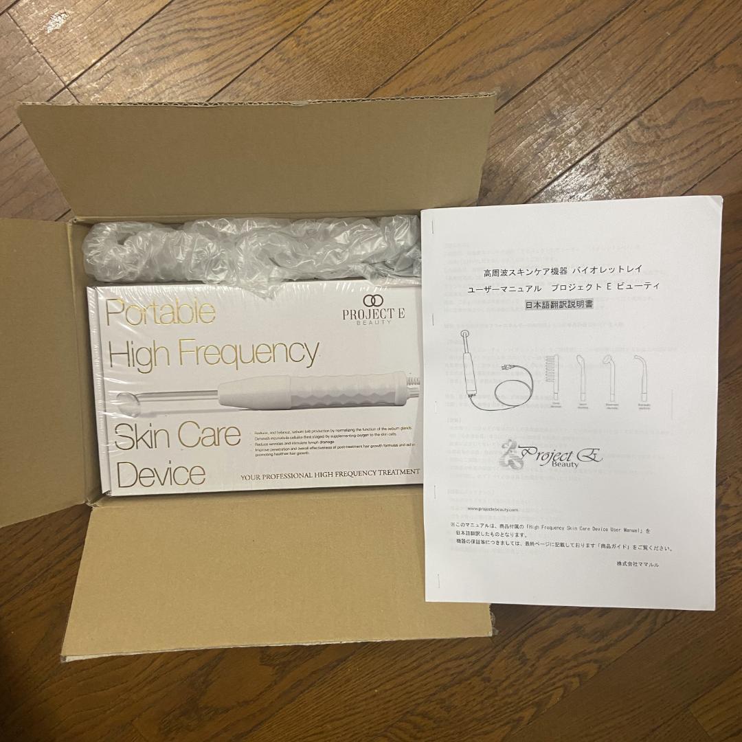 バイオレットレイ エドガーケイシー療法 高周波スキンケアデバイス