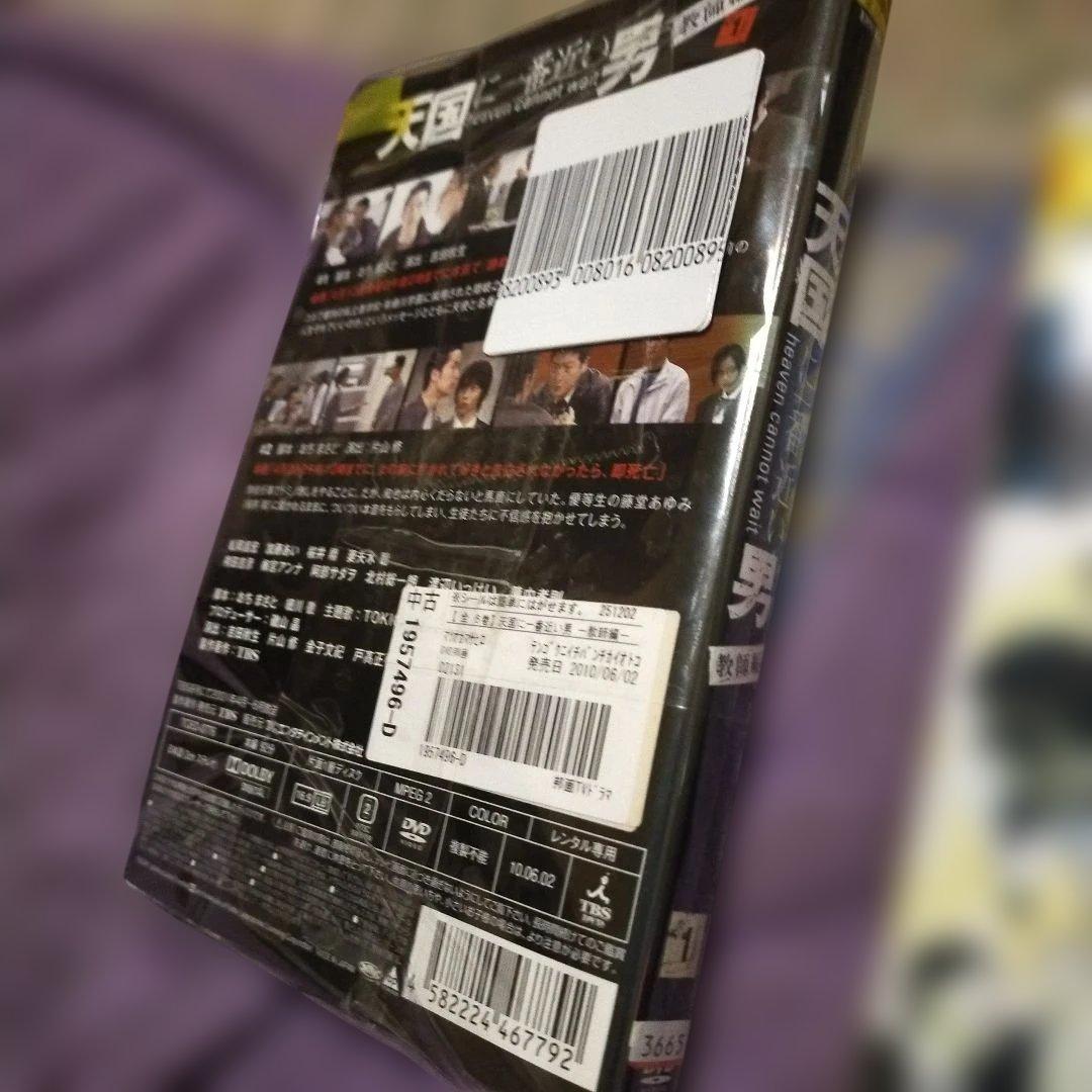 天国に一番近い男ＤＶＤ