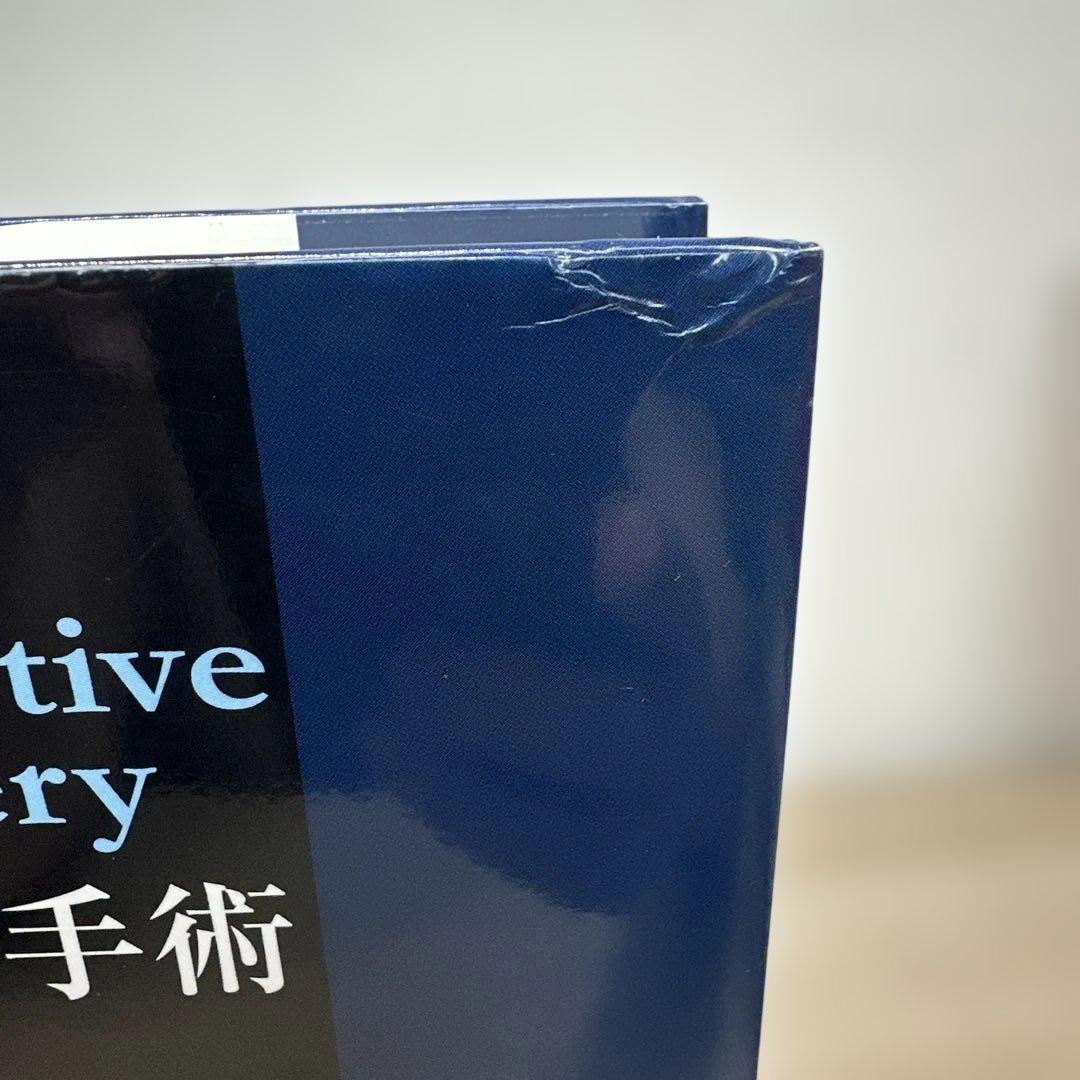 淺村・呼吸器外科手術 - メルカリ