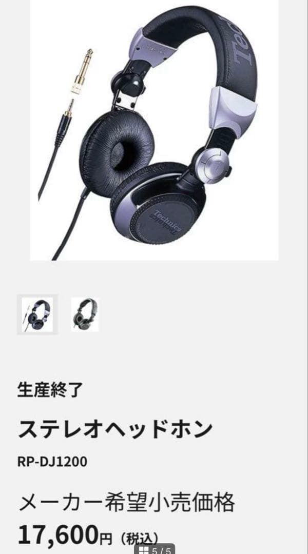希少品、当時物Technics RP-DJ1200ステレオヘッドフォン 有線