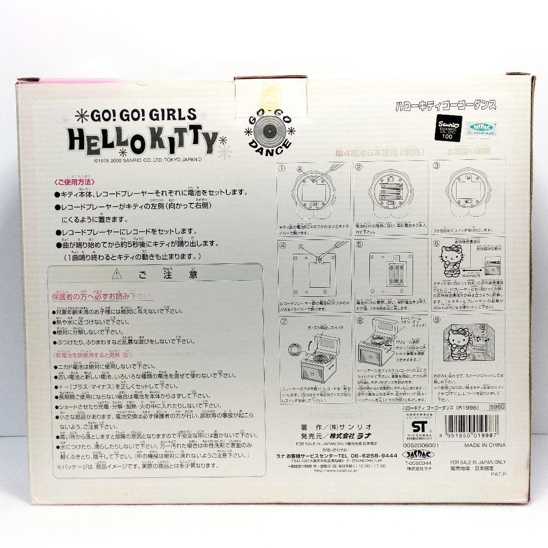レア GO! GO! GIRLS ハローキティ ゴーゴーダンス ぬいぐるみ ラナ