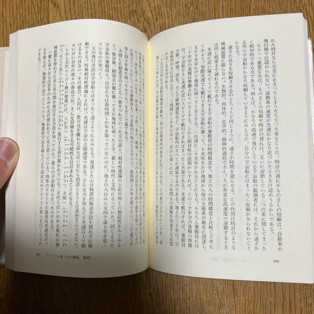 ヨーガ大全 身体と精神の開眼