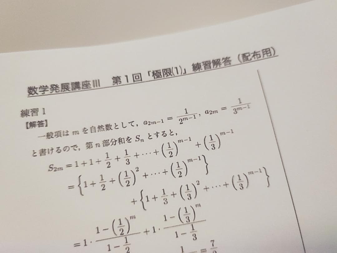 鉄緑会の高2数学基礎発展講座Ⅲ例題練習解答フルセット 駿台 河合塾