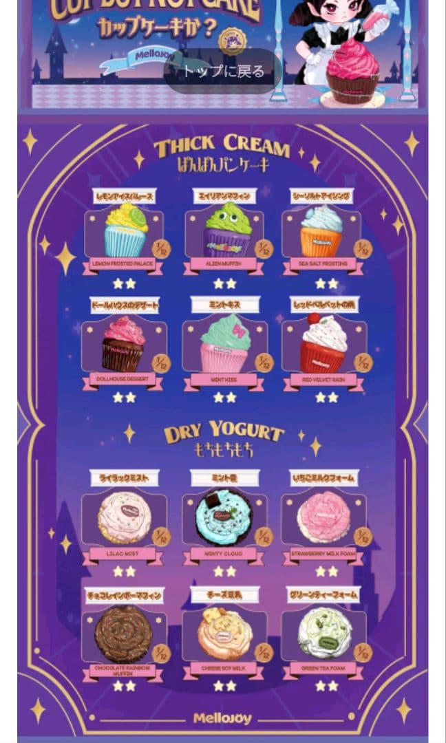 Mellojoy メロジョイ 未開封 スクイーズ カップケーキか？ 2個 セット