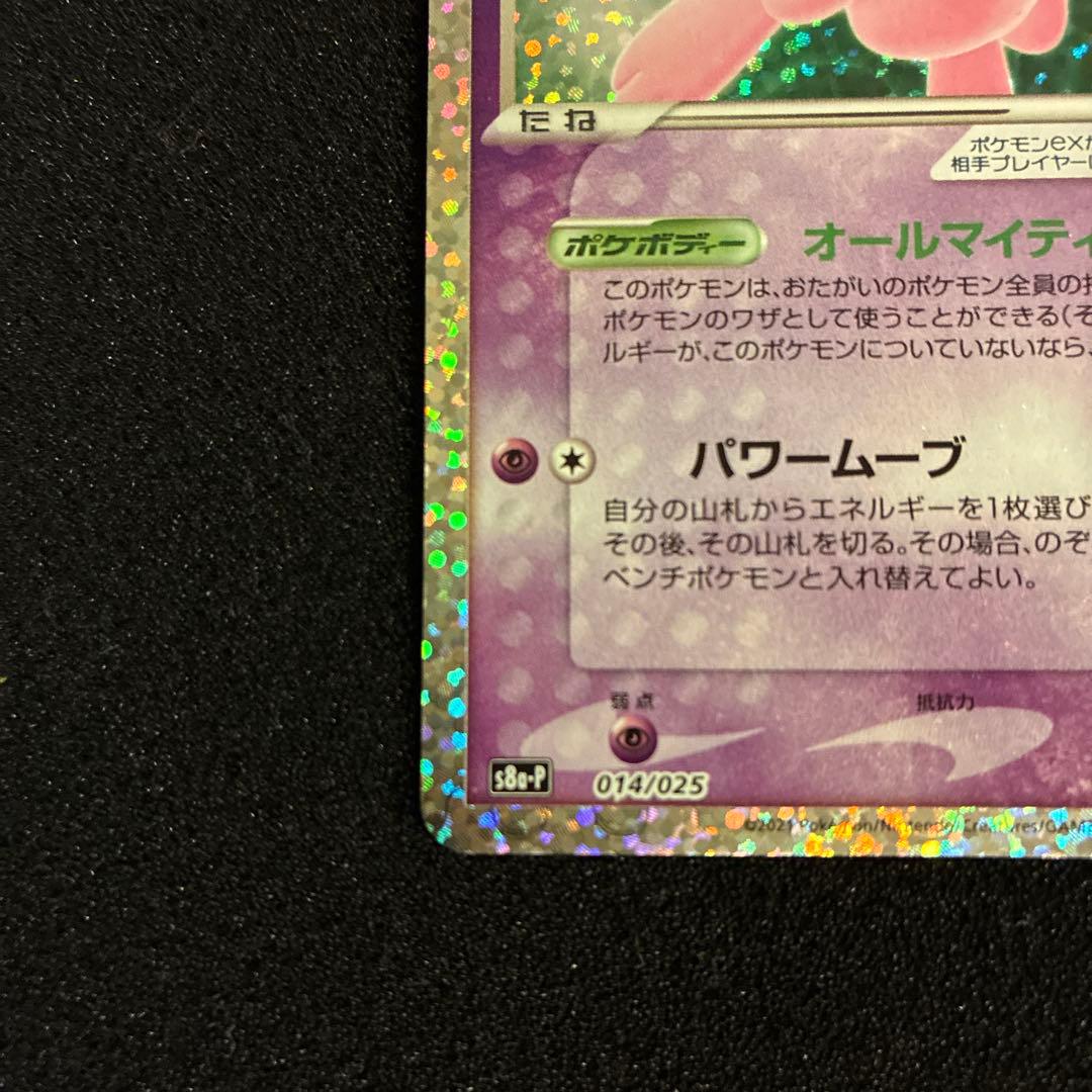 ミュウex プロモカードパック 25th ANNIVERSARY editio… - メルカリ