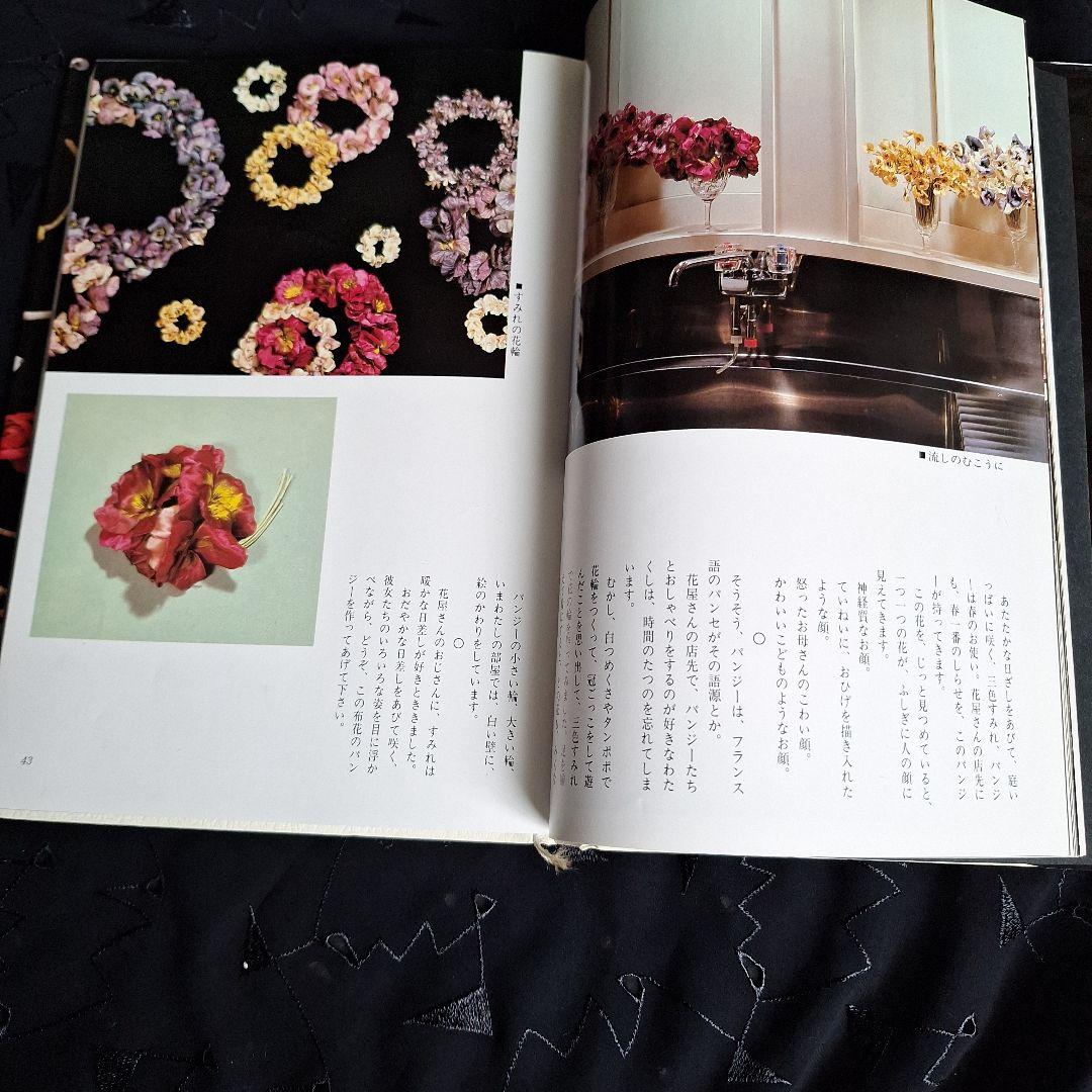 山上るい 布花 布で花をつくる 本 サイン入り - メルカリ