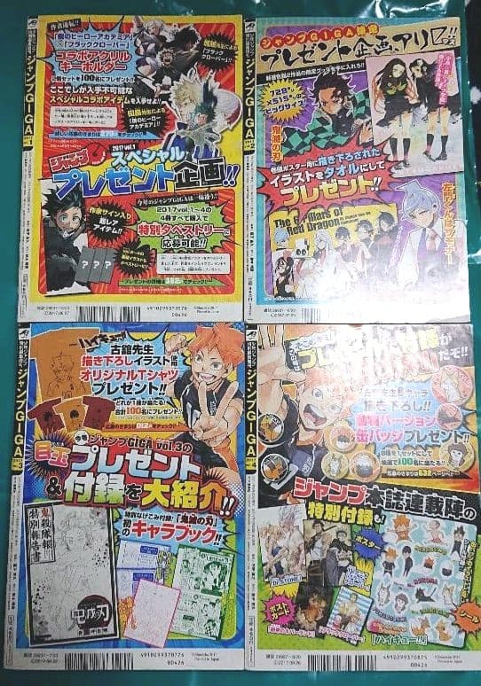 少年ジャンプGIGA 2017vol.1~4 呪術廻戦 東京都立呪術高等専門学校