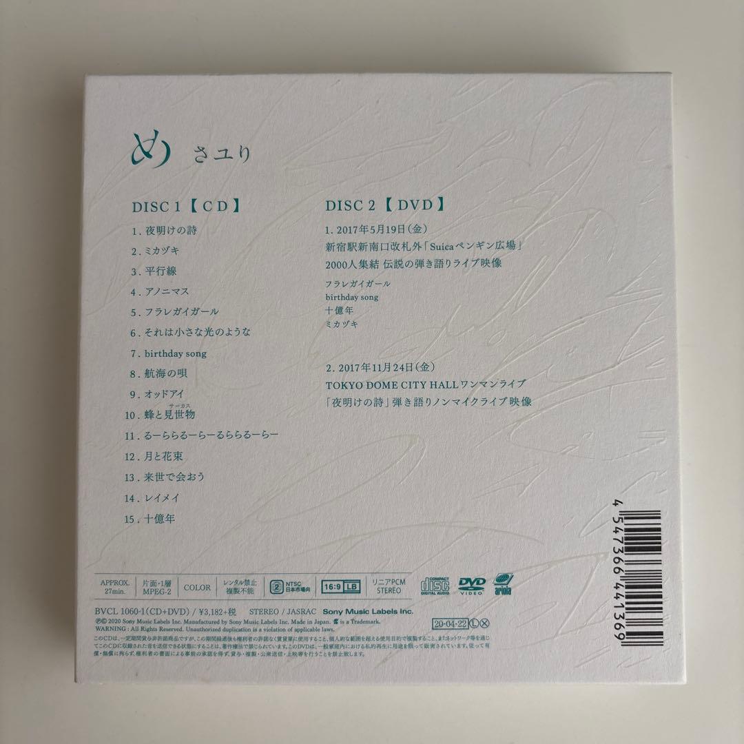 酸欠少女 さユり／め　初回生産限定盤　CD+DVD トレカ付き