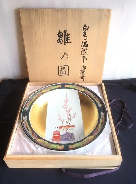 希少!! 九谷焼 御絵皿 大皿 皇太后陛下御麗筆 雛之図 良子女王御銘記