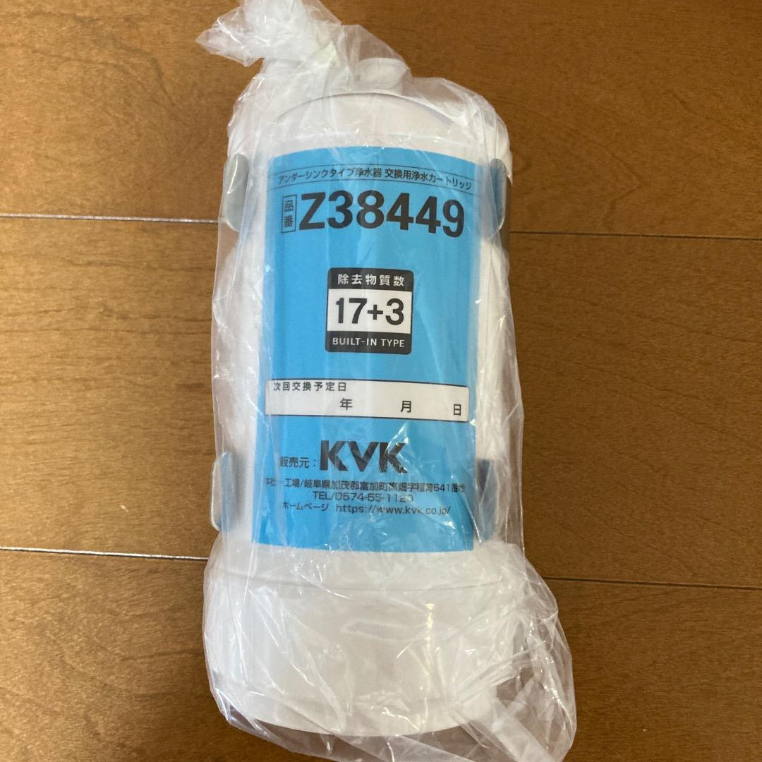 KVK アンダーシンク浄水器 Z38450 浄水器本体一式セット：Z38450｜パーツ：浄水カートリッジ｜商品