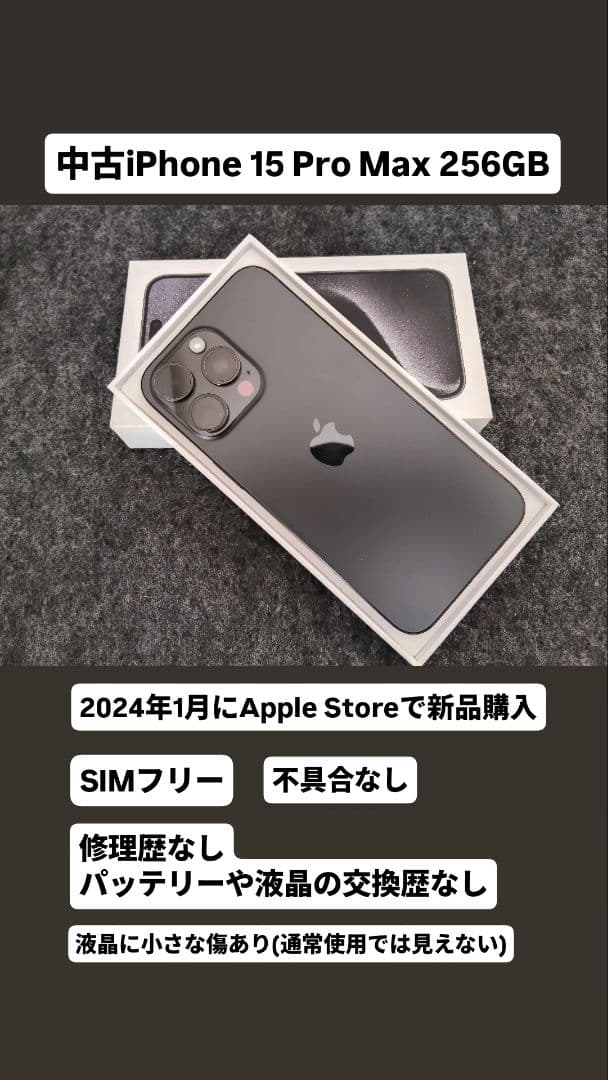 iPhone 15 Pro Max本体｜256GB｜SIMフリー Apple iPhone 15 Pro Max 256GB SIMフリー 価格比較 - 価格.com