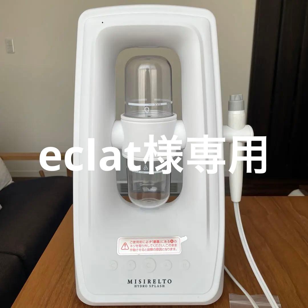 MISIRELT ハイドロスプラッシュ MISIRELTO ハイドロスプラッシュ-美容機器の卸/仕入れならビーウェイブ