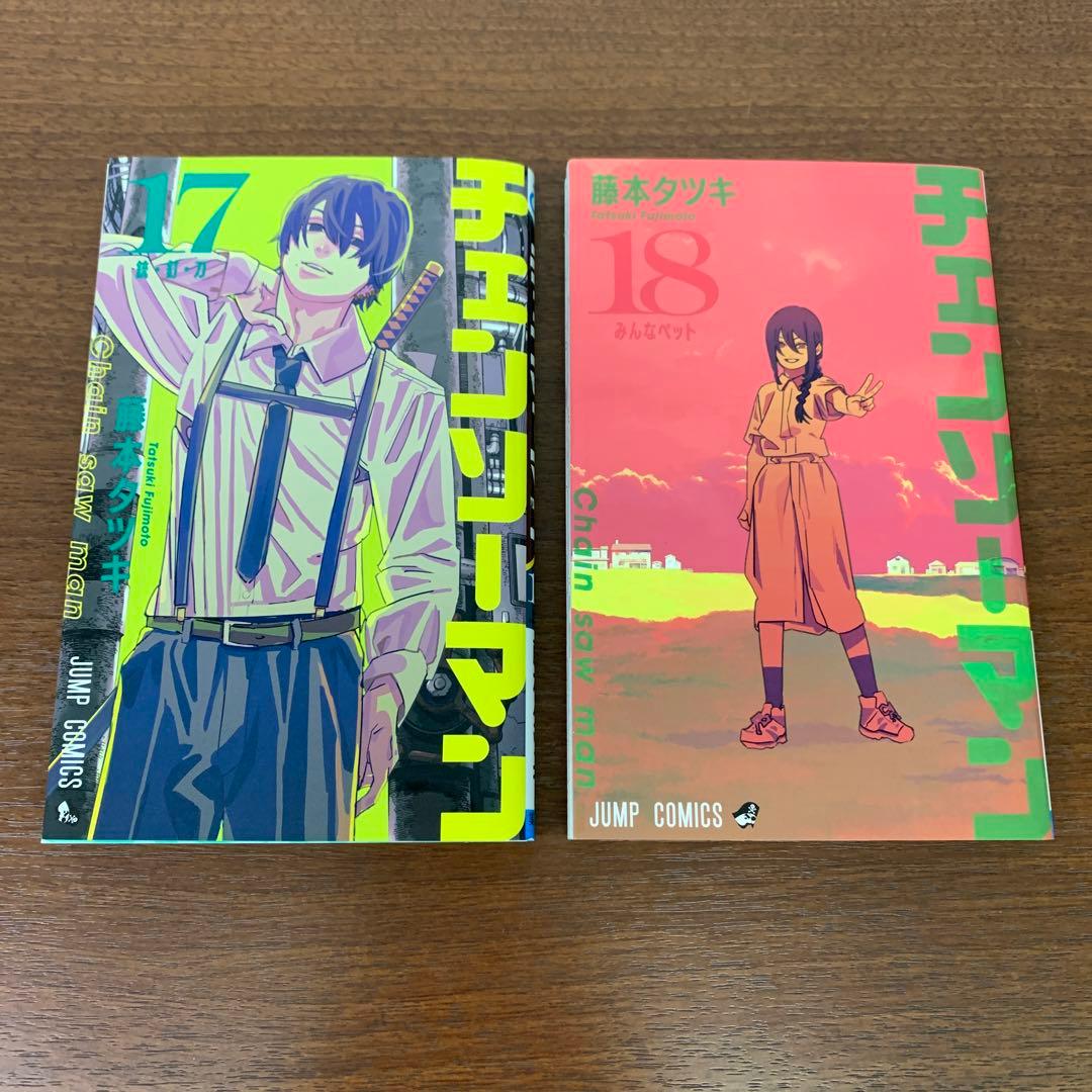 ➀ チェンソーマン 1～18巻 藤本タツキ 集英社 少年ジャンプ - メルカリ