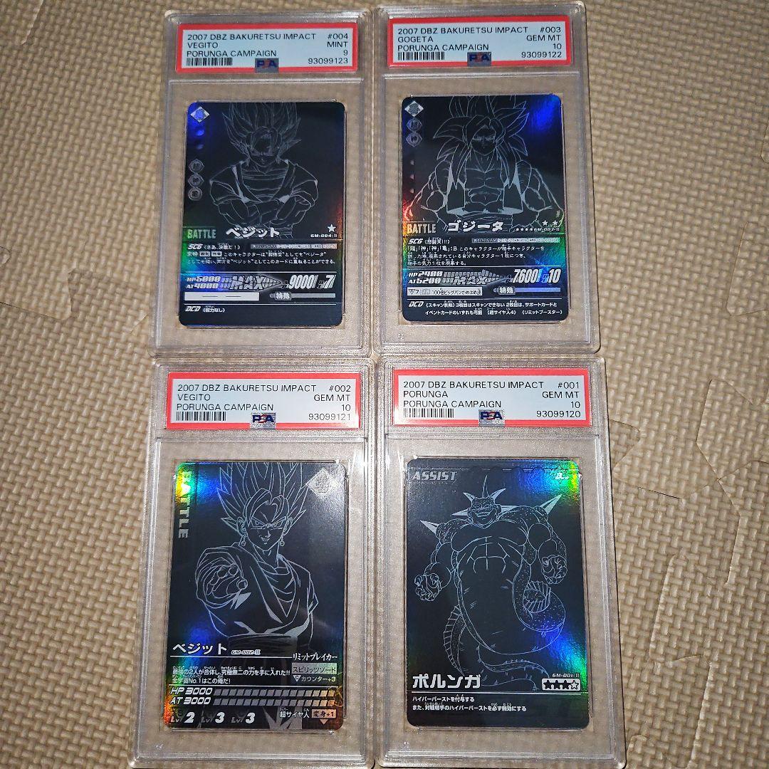 【連番】爆裂インパクト　データカードダス 連番】爆裂インパクト 連番】爆裂インパクト ドラゴンボールZデータ