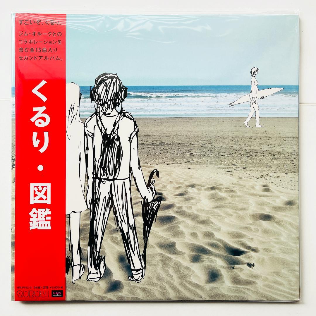希少生産限定盤レコード2枚組〔 くるり - 図鑑 〕岸田繁 ファンファン