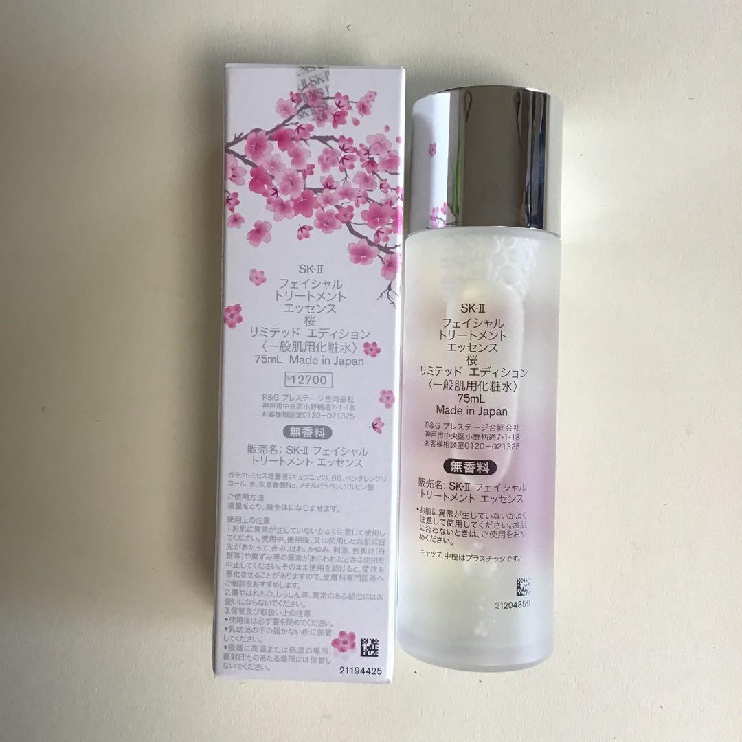 2025年製】SK-IIフェイシャルトリートメントエッセンス 75ml桜ボトル