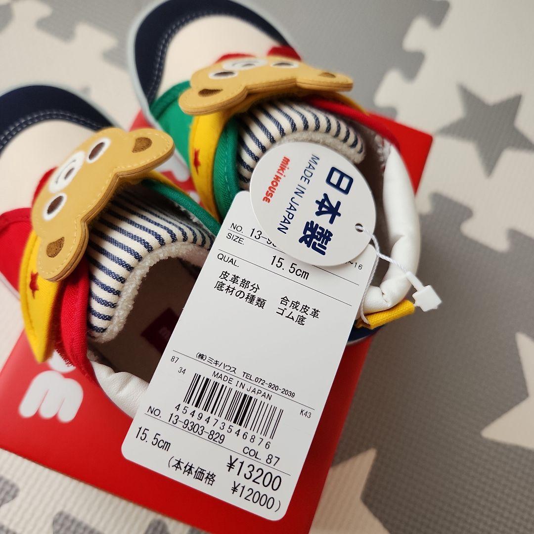 【新品•タグ付き】　ミキハウス　スニーカー マルチカラー 15.5cm