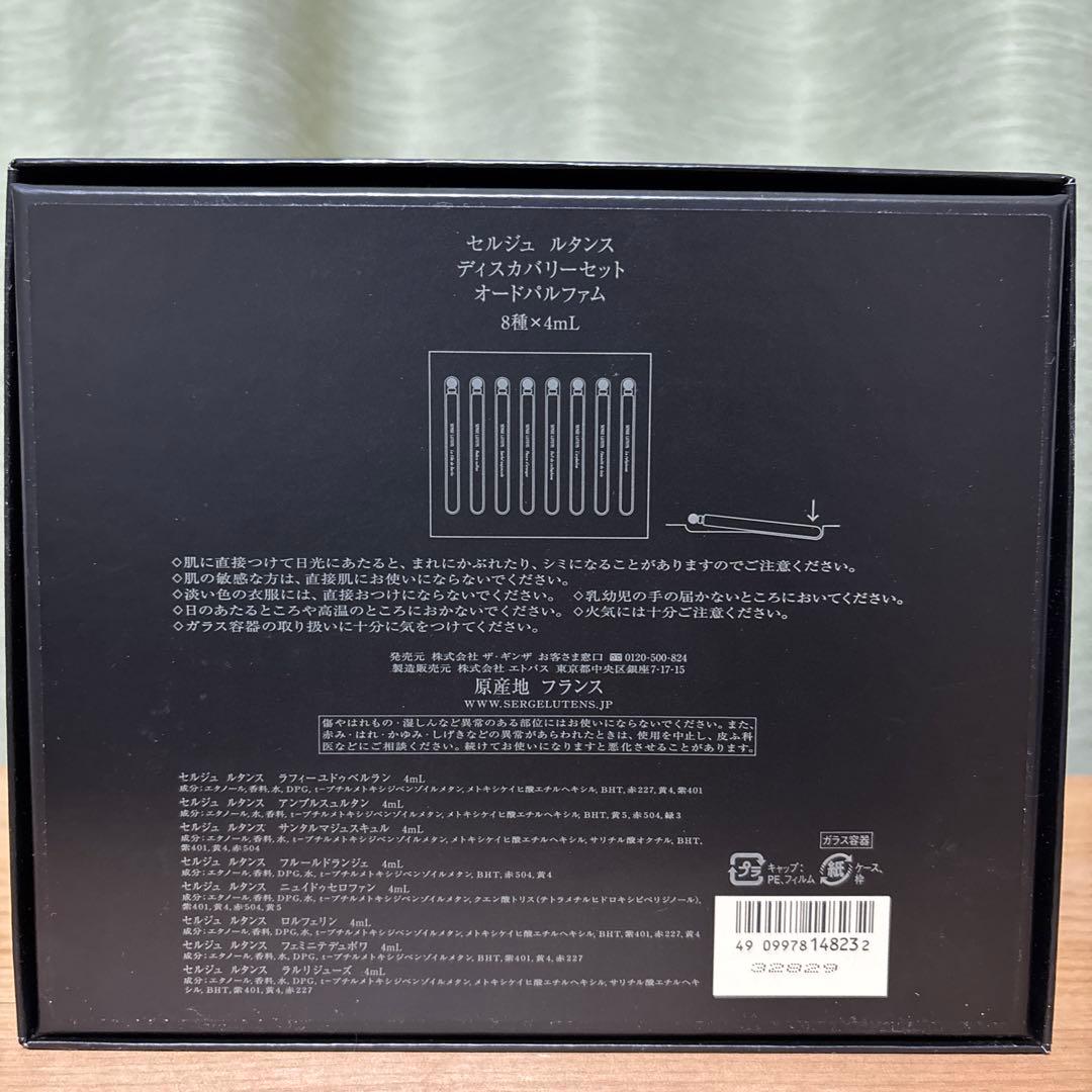 セルジュルタンス ディスカバリーセット オードパルファム - メルカリ