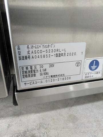 2020年製 ニチワ スチームコンベクションオーブン ASCO-5230RL-L