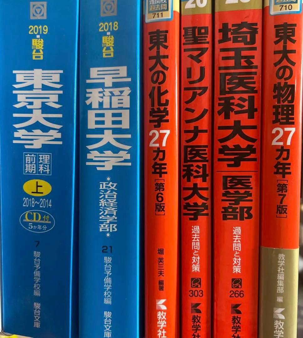 赤本 青本 6冊まとめ売りブランド