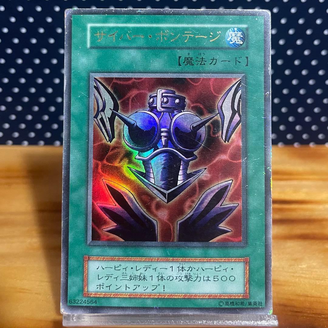 遊戯王カード 初期 サイバー ボンテージ Yu-Gi-Oh! OCG - メルカリ