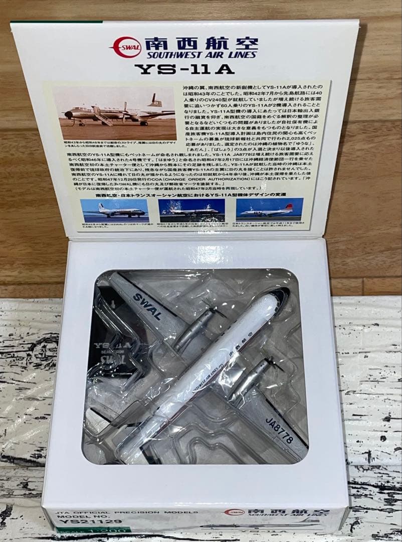 JTA商事 1/200 YS-11A 南西航空 JA8778 YS21129 - メルカリ