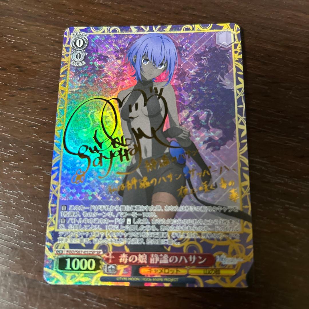 ヴァイスシュヴァルツ 毒の娘 静謐のハサン サイン SP fate