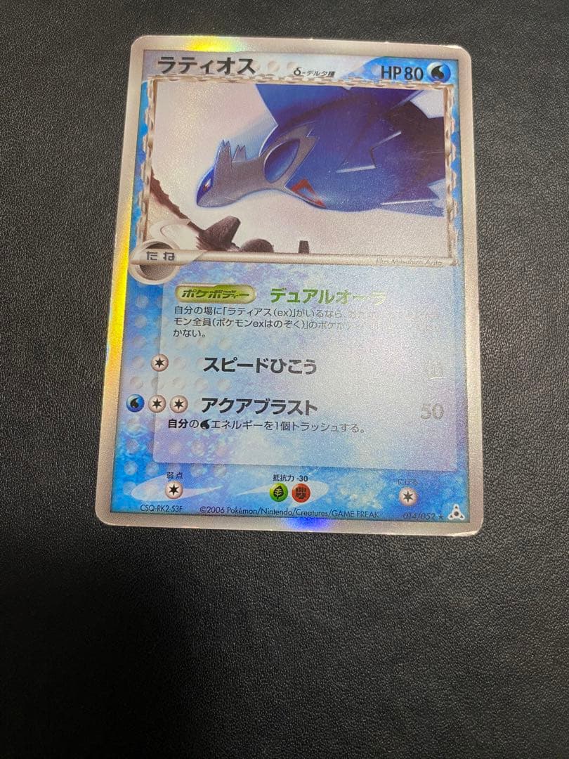 ラティオス δ ☆ 拡張パック ホロンの幻影 014/052 デルタ種 - メルカリ