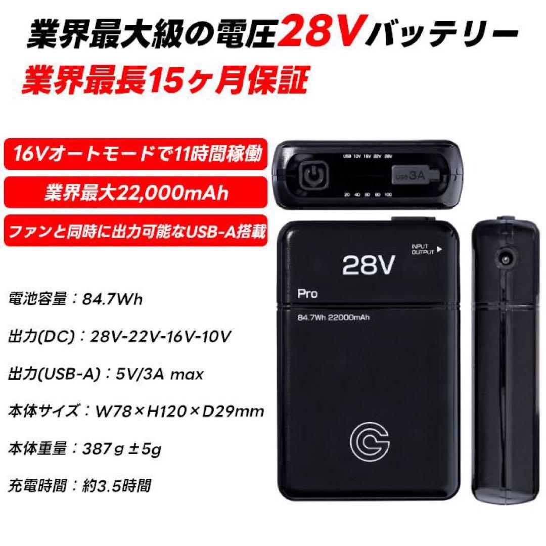 長信ジャパン 空調服 28V ファンバッテリーセット Sスノー