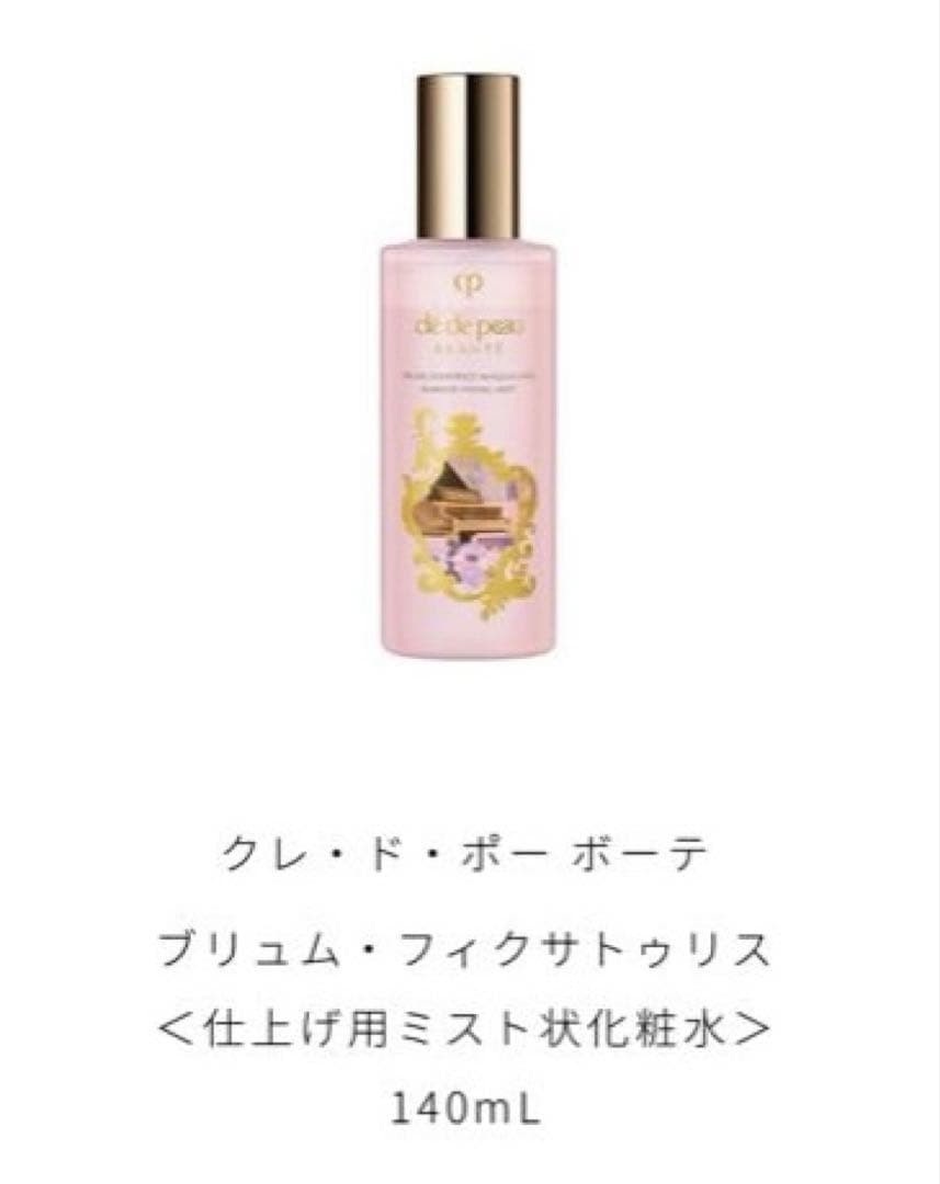 クレドポーボーテラディアンスギフト2024 コフレラディユースティル