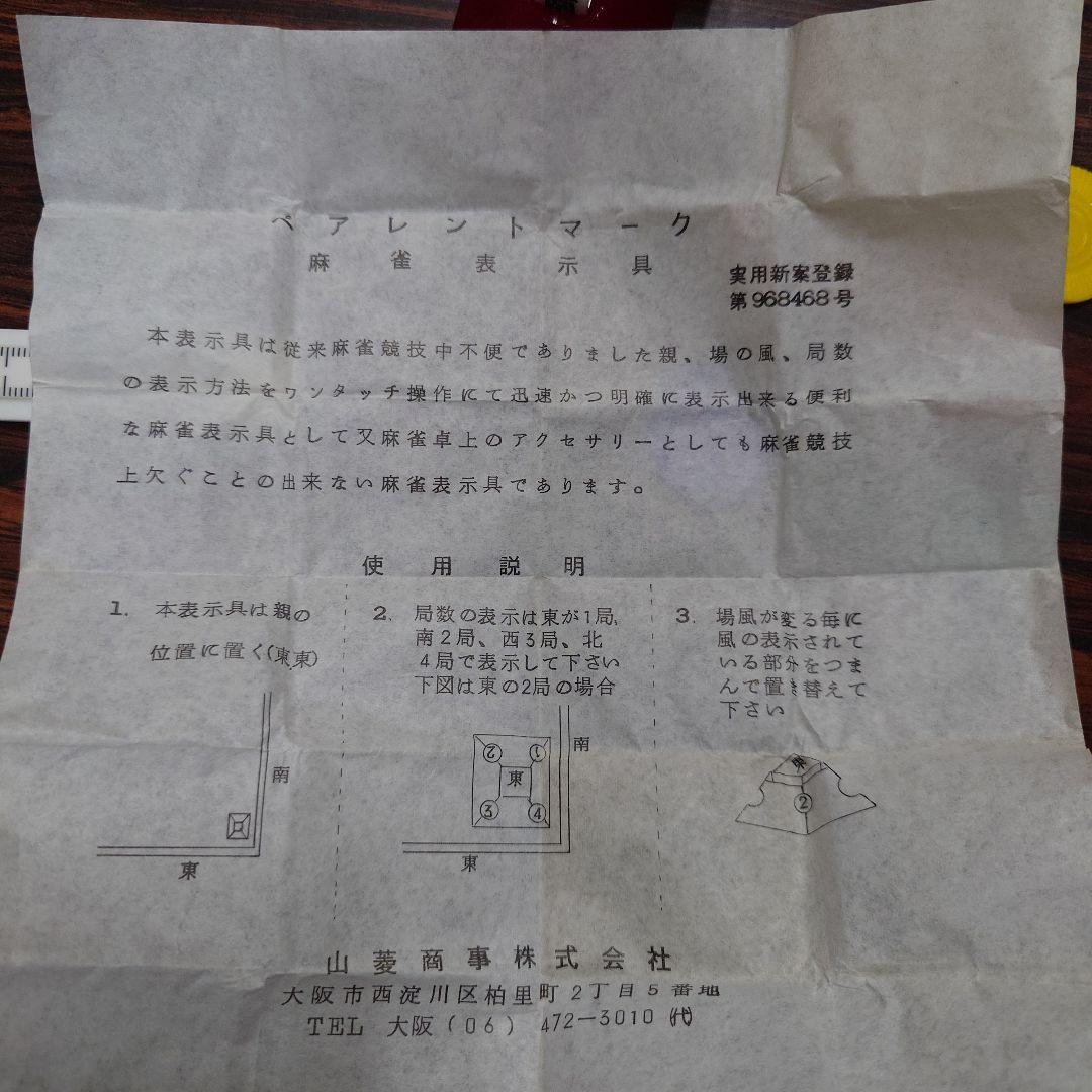 キングバード 麻雀牌 背面黒色 橿原麻雀 赤牌 ペアレントマーク付き