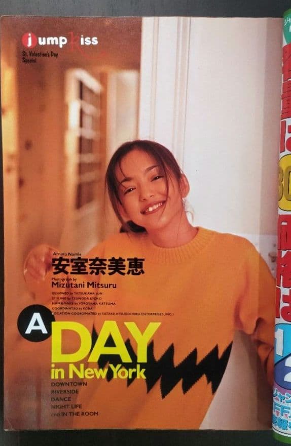 幕張 新連載 安室奈美恵グラビア掲載 週刊少年ジャンプ 1996年11号