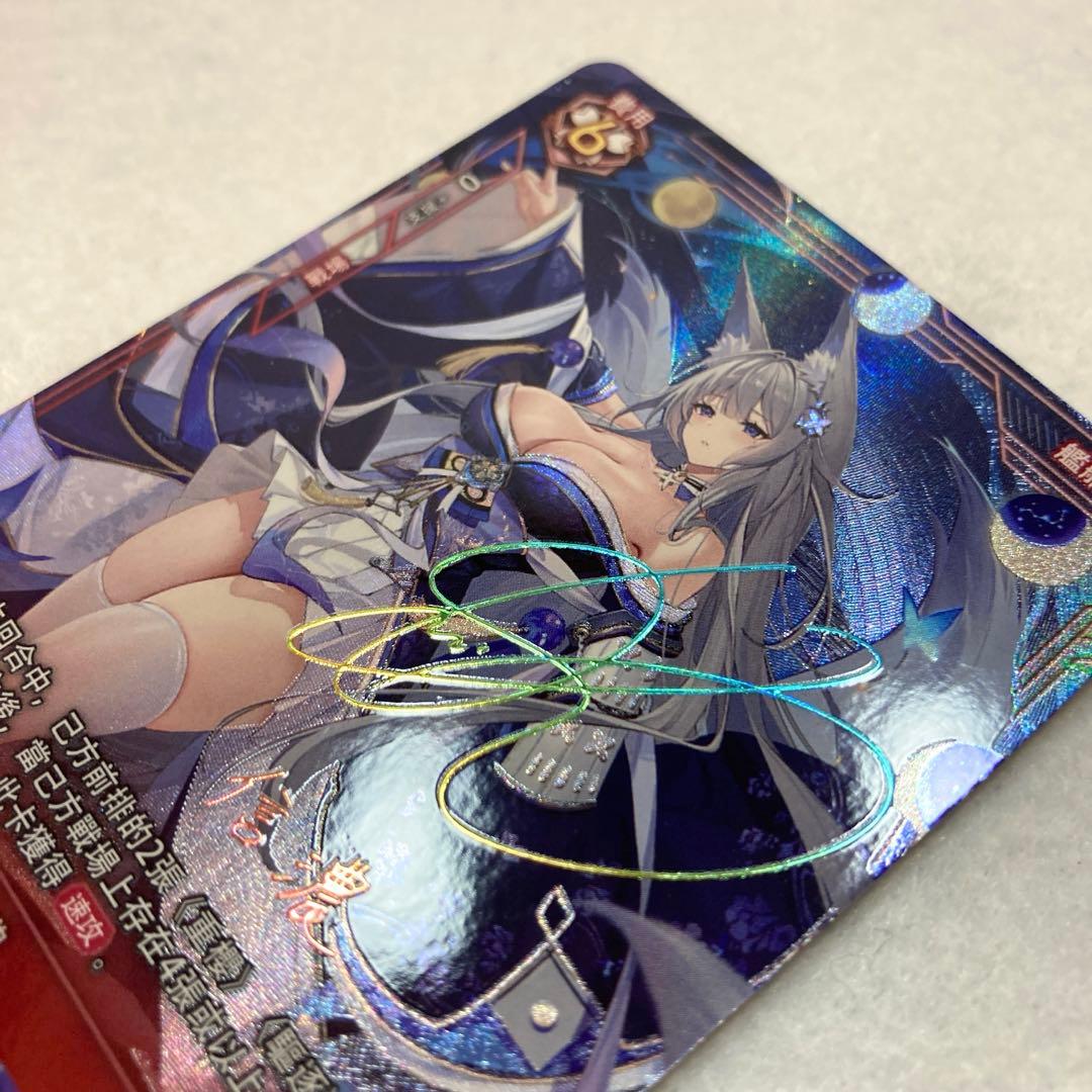 アズールレーン TCG- UR 希少サインカード 信濃