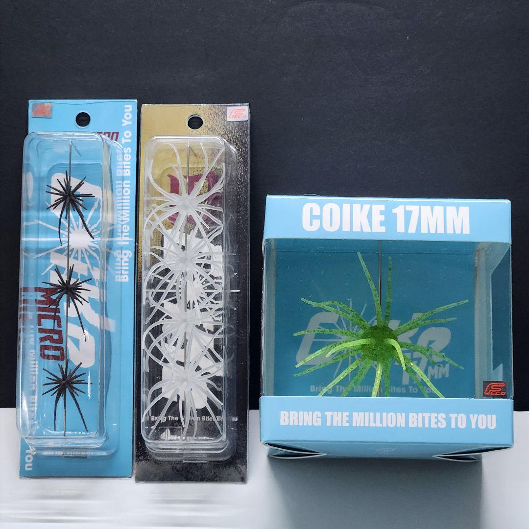 ハイドアップ コイケマイクロ 旧コイケ コイケ17mm セット - メルカリ