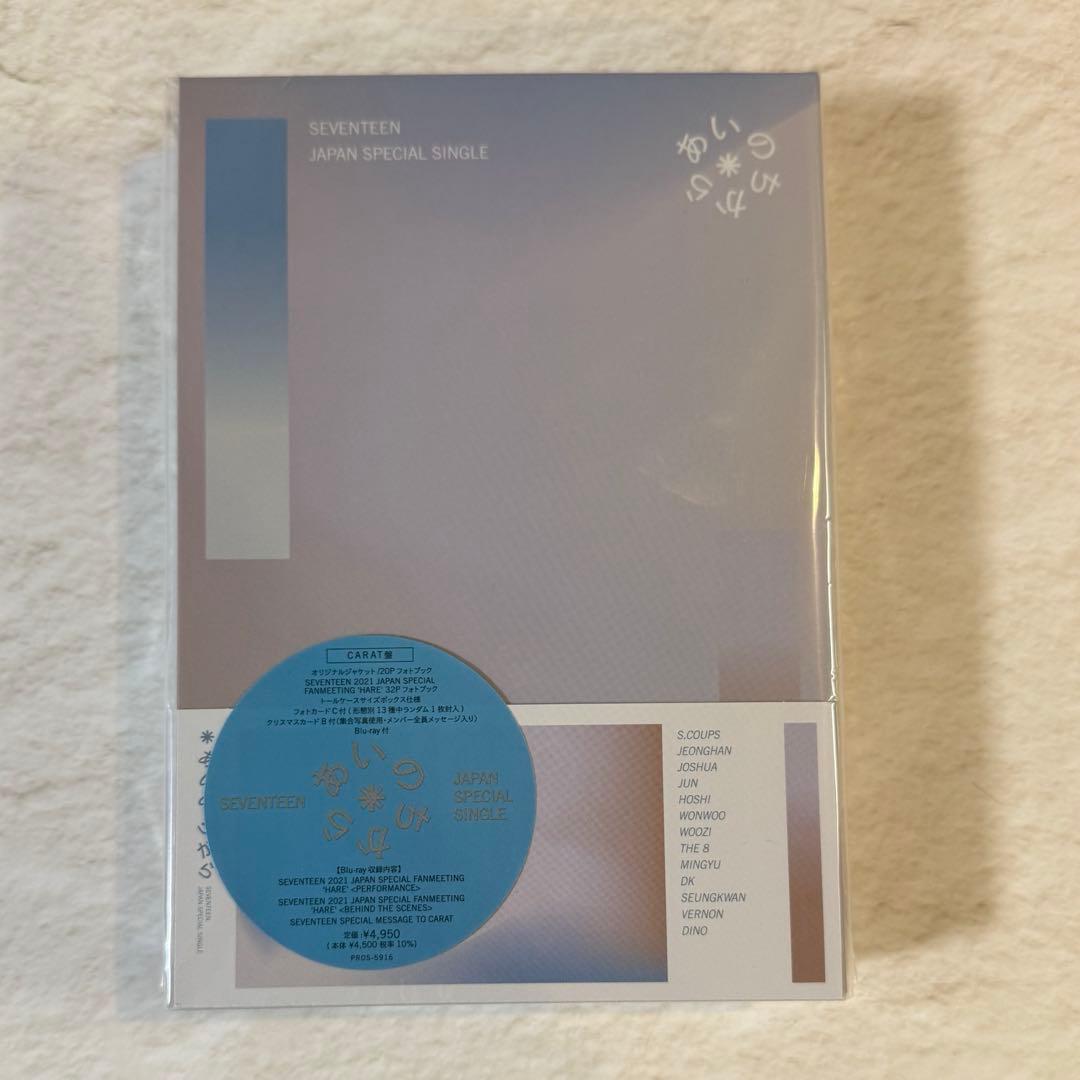 SEVENTEEN あいのちから CARAT盤 アルバム 未再生 - メルカリ