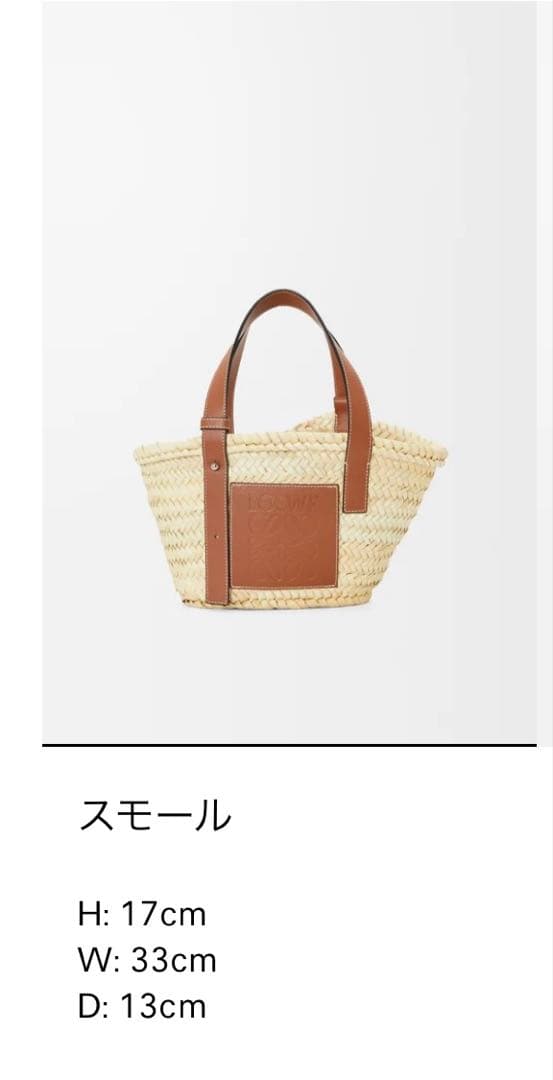 ミ*i様 最終値下げ☆LOEWE かごバッグ ストロー レザー