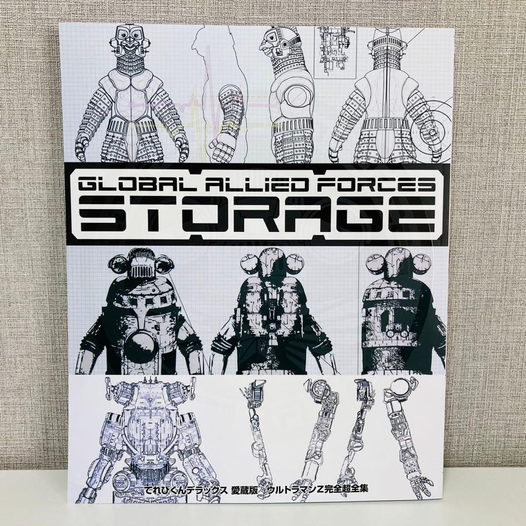 ウルトラマンZ 完全超全集 限定 ver. 田口監督作品 - メルカリ