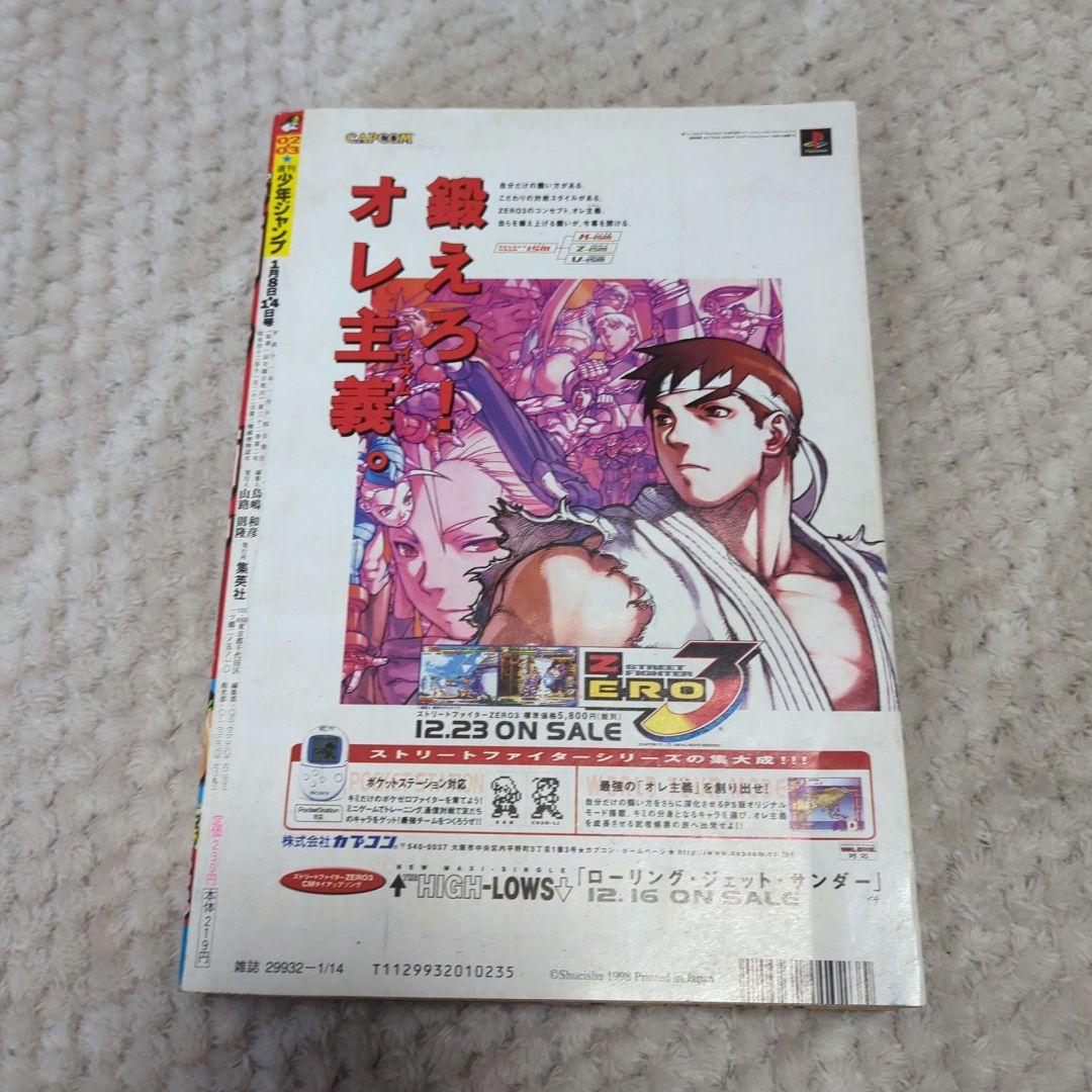 週刊少年ジャンプ 1999年2.3合併号 ヒカルの碁 新連載 - メルカリ