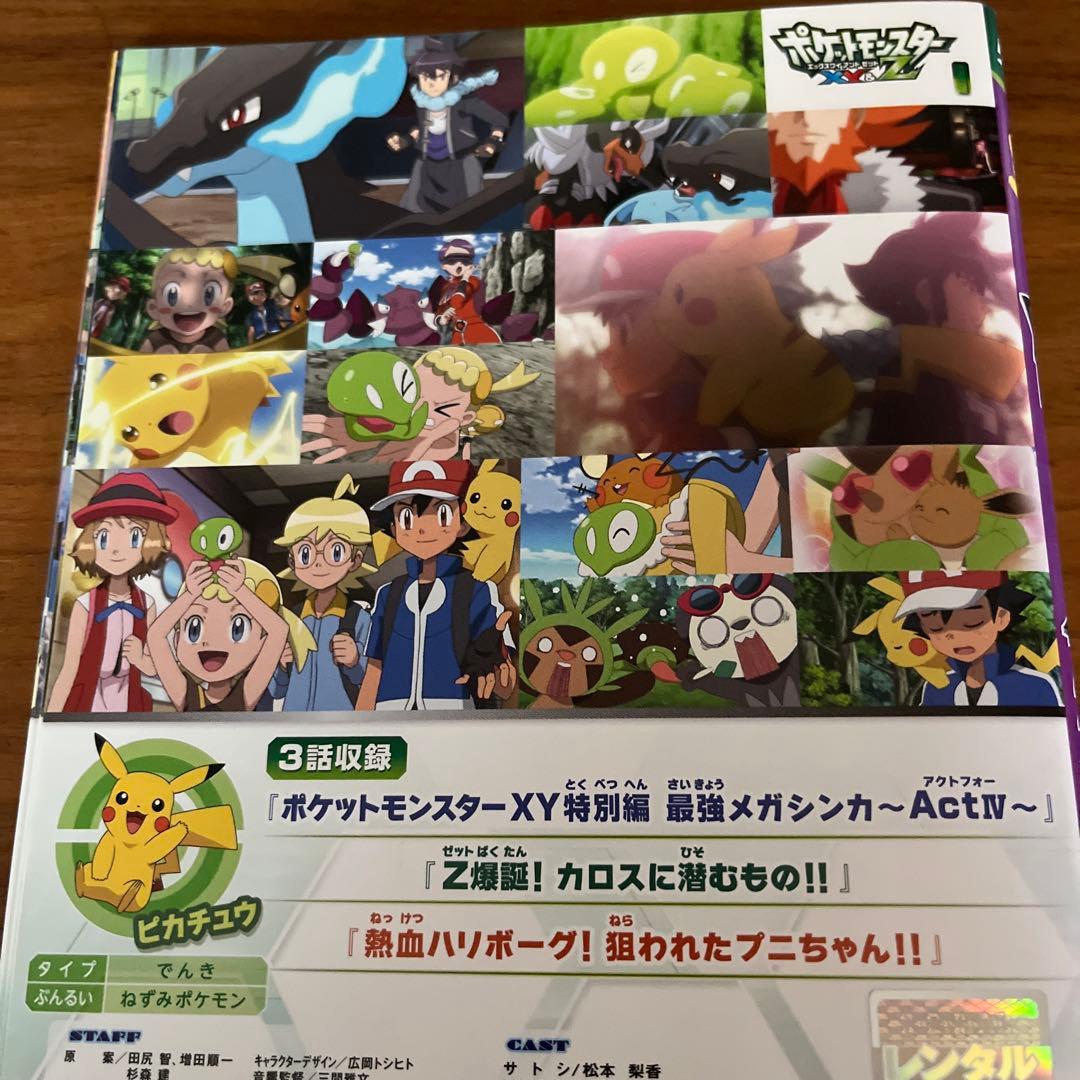 ポケットモンスター XY &Z DVD 全16巻 全巻セット - メルカリ