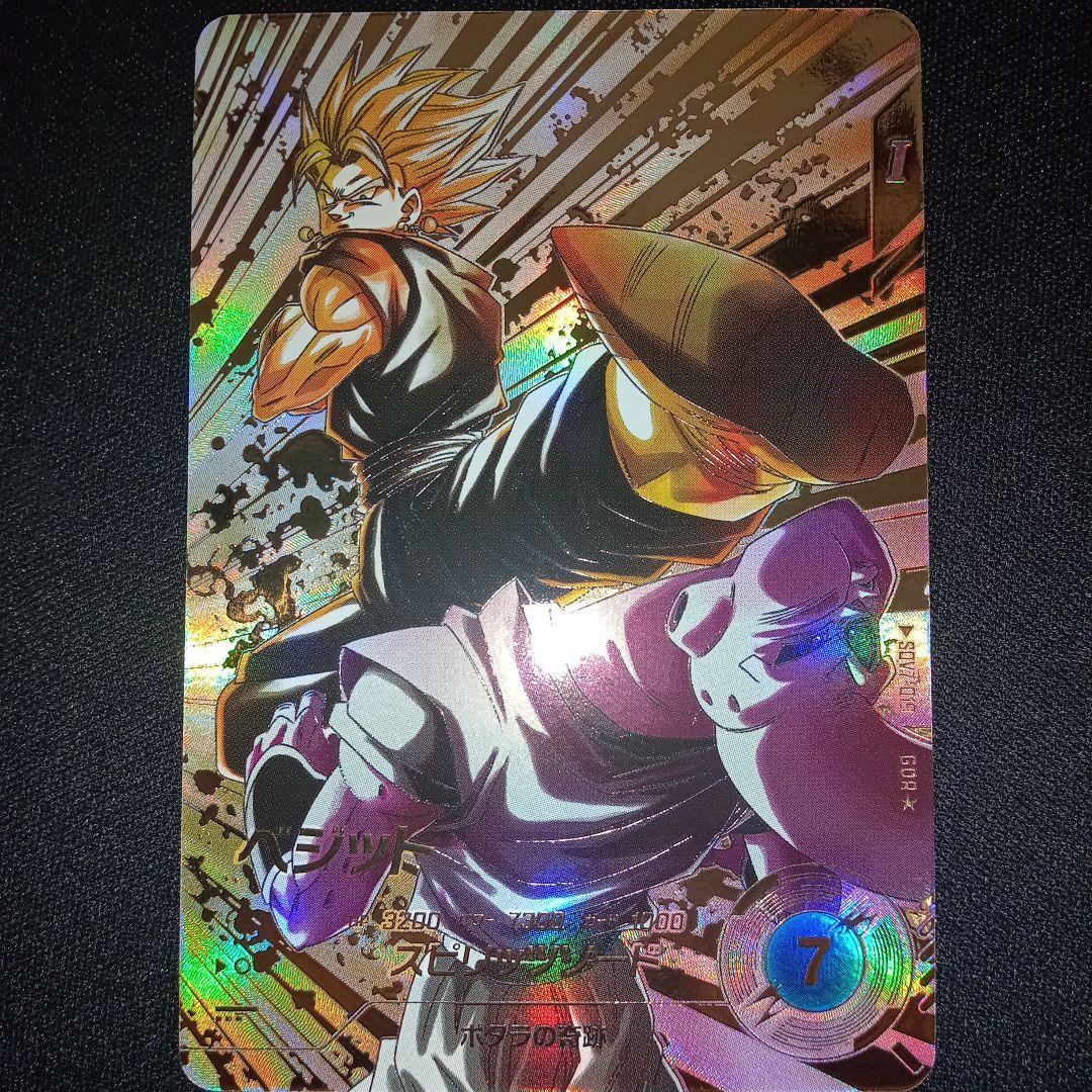 ドラゴンボールダイバーズSDV7-019GDR★ ベジット BANDAI（バンダイ） ドラゴンボールスーパーダイバーズ SDV7-019