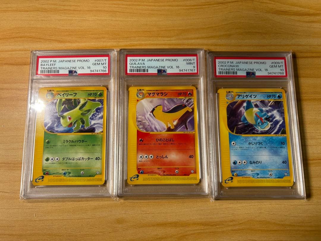 【PSA9/10】ポケモンカードe トレーナーズマガジン VOL.16 3連番 PSA9】ポケモンカードe トレーナーズマガジン VOL.16 3連番まとめ
