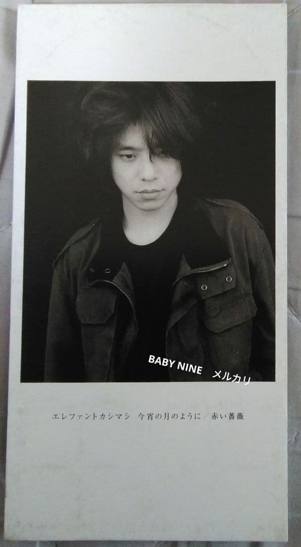 エレファントカシマシ：今宵の月のように♪ 8センチCD 90年代 - メルカリ